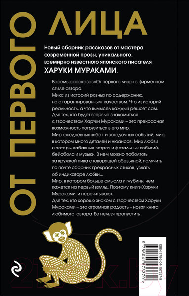 Изображение товара Книга Эксмо От первого лица (Мураками Х.)