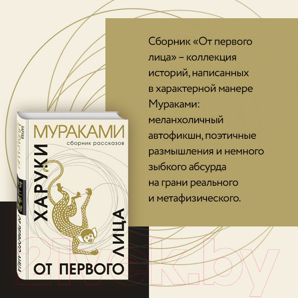 Изображение товара Книга Эксмо От первого лица (Мураками Х.)