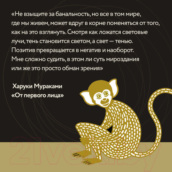 Изображение товара Книга Эксмо От первого лица (Мураками Х.)