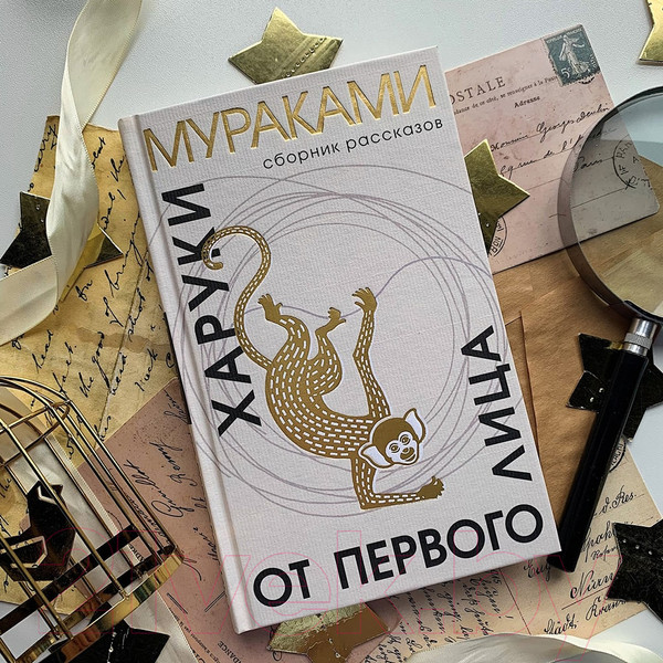 Изображение товара Книга Эксмо От первого лица (Мураками Х.)