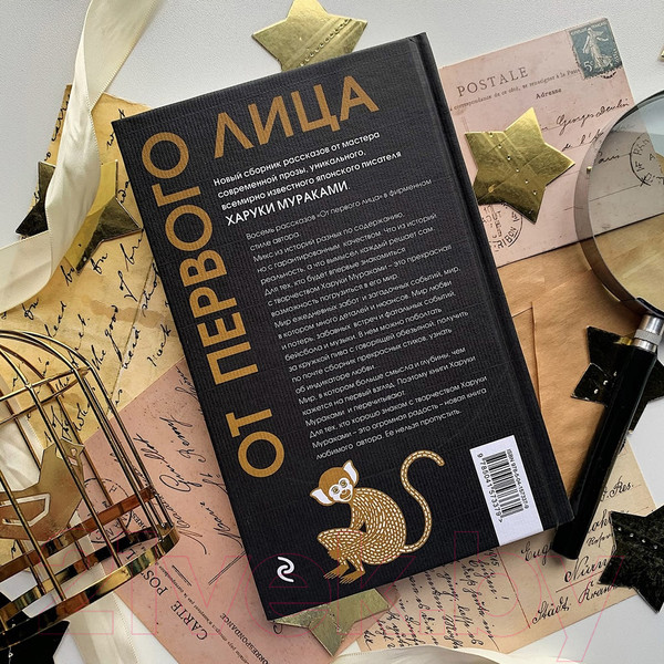 Изображение товара Книга Эксмо От первого лица (Мураками Х.)