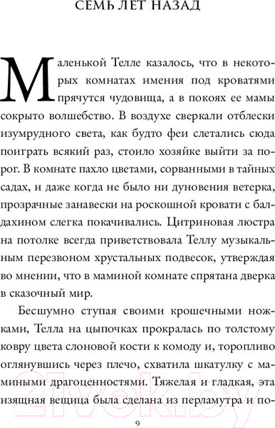 Изображение товара Книга Эксмо Легендо (Гарбер С.)
