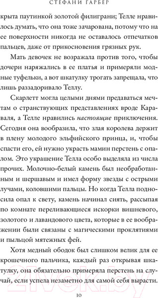 Изображение товара Книга Эксмо Легендо (Гарбер С.)