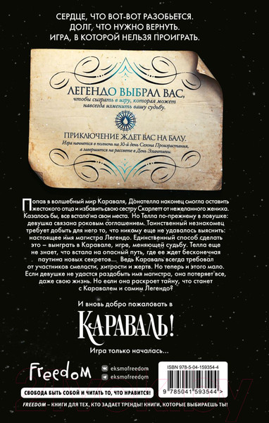 Изображение товара Книга Эксмо Легендо (Гарбер С.)