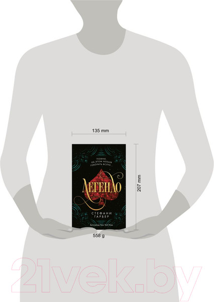 Изображение товара Книга Эксмо Легендо (Гарбер С.)