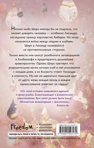 Изображение товара Художественная книга Эксмо Душа полуночи (Ягер Д.)