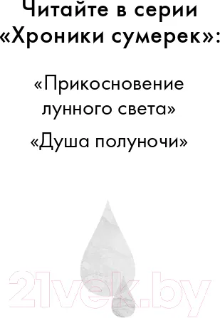 Изображение товара Художественная книга Эксмо Душа полуночи (Ягер Д.)