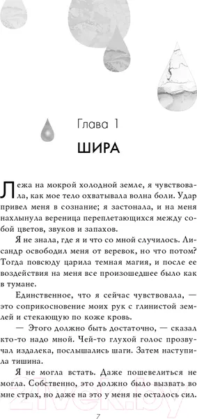 Изображение товара Художественная книга Эксмо Душа полуночи (Ягер Д.)