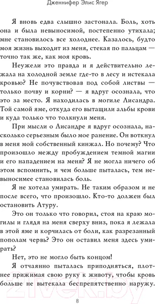 Изображение товара Художественная книга Эксмо Душа полуночи (Ягер Д.)