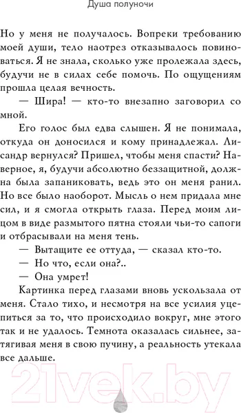Изображение товара Художественная книга Эксмо Душа полуночи (Ягер Д.)