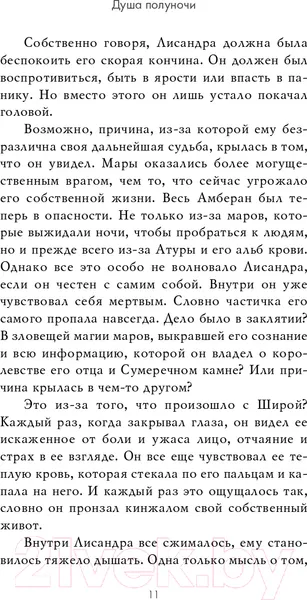 Изображение товара Художественная книга Эксмо Душа полуночи (Ягер Д.)