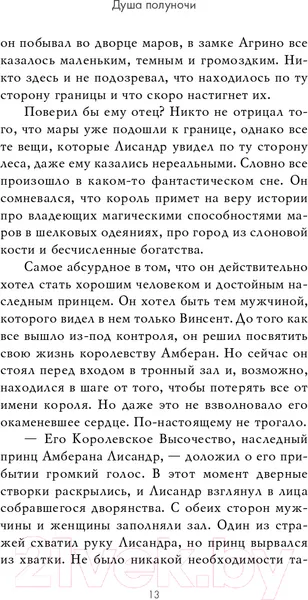 Изображение товара Художественная книга Эксмо Душа полуночи (Ягер Д.)