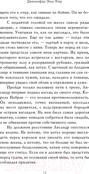 Изображение товара Художественная книга Эксмо Душа полуночи (Ягер Д.)