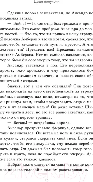 Изображение товара Художественная книга Эксмо Душа полуночи (Ягер Д.)