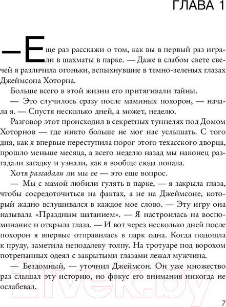 Изображение товара Книга Эксмо Наследие Хоторнов (Барнс Дж.Л.)