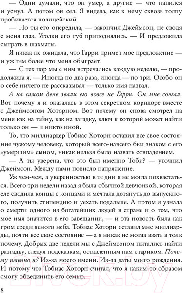 Изображение товара Книга Эксмо Наследие Хоторнов (Барнс Дж.Л.)