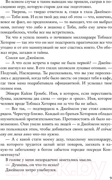 Изображение товара Книга Эксмо Наследие Хоторнов (Барнс Дж.Л.)