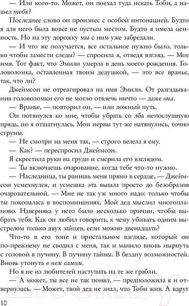 Изображение товара Книга Эксмо Наследие Хоторнов (Барнс Дж.Л.)