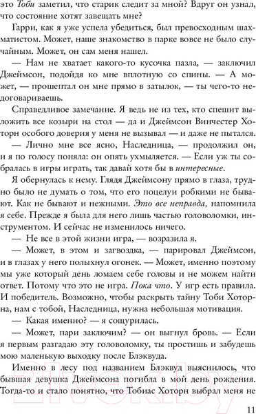 Изображение товара Книга Эксмо Наследие Хоторнов (Барнс Дж.Л.)