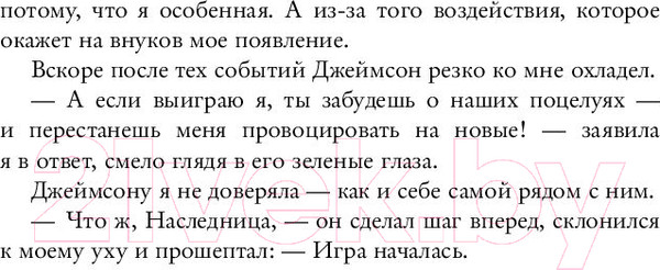 Изображение товара Книга Эксмо Наследие Хоторнов (Барнс Дж.Л.)