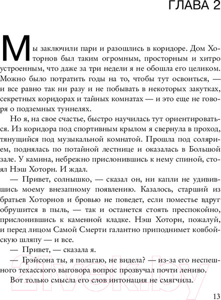 Изображение товара Книга Эксмо Наследие Хоторнов (Барнс Дж.Л.)