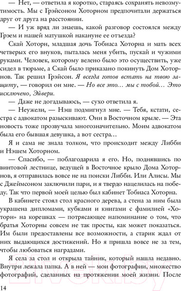 Изображение товара Книга Эксмо Наследие Хоторнов (Барнс Дж.Л.)