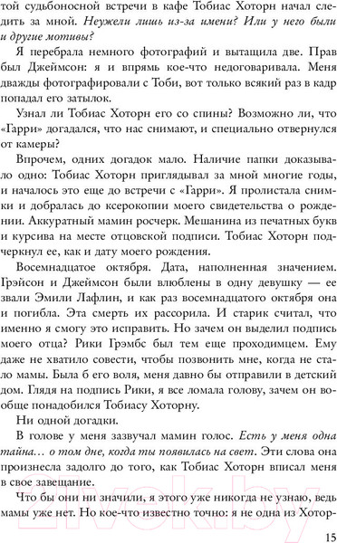 Изображение товара Книга Эксмо Наследие Хоторнов (Барнс Дж.Л.)