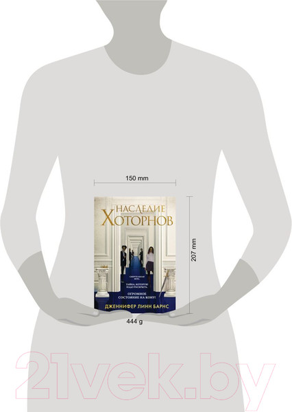 Изображение товара Книга Эксмо Наследие Хоторнов (Барнс Дж.Л.)