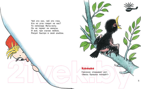 Изображение товара Книга Махаон Веселые малыши (Лаптев А.М.)