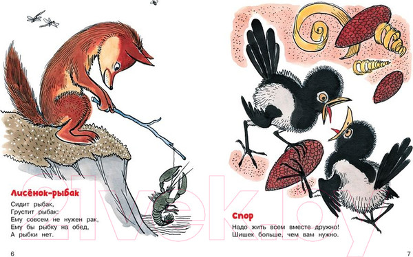 Изображение товара Книга Махаон Веселые малыши (Лаптев А.М.)