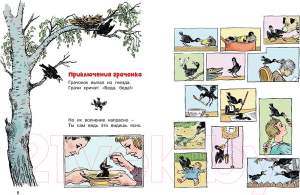 Изображение товара Книга Махаон Веселые малыши (Лаптев А.М.)