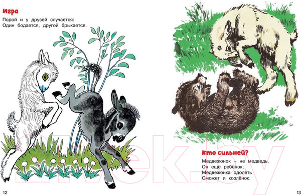 Изображение товара Книга Махаон Веселые малыши (Лаптев А.М.)