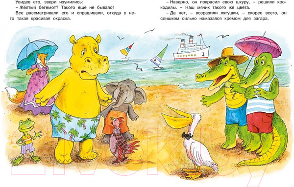Изображение товара Книга Махаон О бегемоте, который боялся прививок (Мацоурек М.)