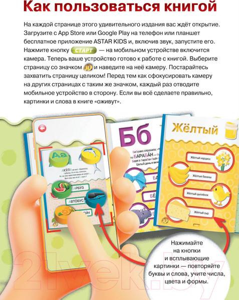 Изображение товара Энциклопедия АСТ Первая книга малыша 4D (Федорова И.А., Прудник А. А., Богуш Н.И.)