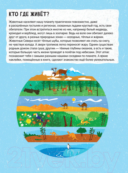 Изображение товара Атлас АСТ Большой атлас животного мира для детей (с наклейками)