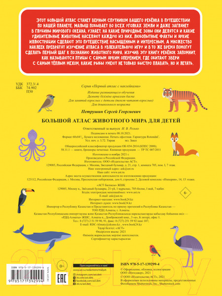 Изображение товара Атлас АСТ Большой атлас животного мира для детей (с наклейками)