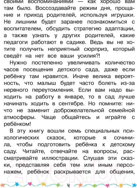 Изображение товара Книга АСТ Лисенок Мася идет в детский сад (Терентьева И.)