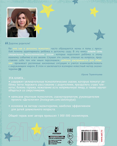 Изображение товара Книга АСТ Лисенок Мася идет в детский сад (Терентьева И.)