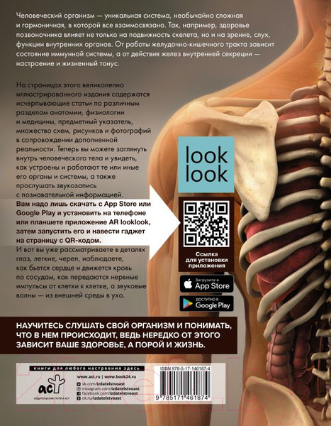 Изображение товара Книга АСТ Атлас анатомии человека с дополненной реальностью  (Спектор А.А.)
