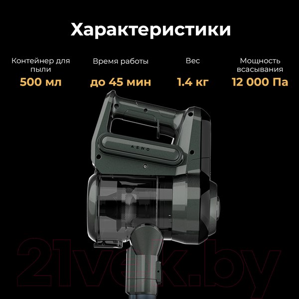 Изображение товара Вертикальный пылесос Aeno Cordless Vacuum Cleaner SC1 / ASC0001