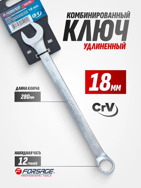 Изображение товара Гаечный ключ Forsage F-75518L (27271)