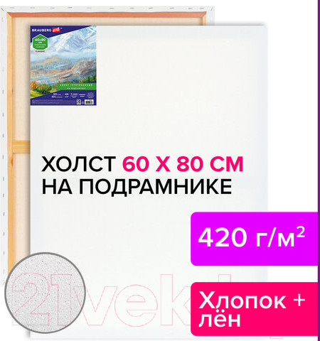 Изображение товара Холст для рисования Brauberg Art Classic / 191660