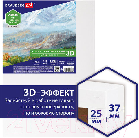 Изображение товара Холст для рисования Brauberg Art Classic 3D / 191666