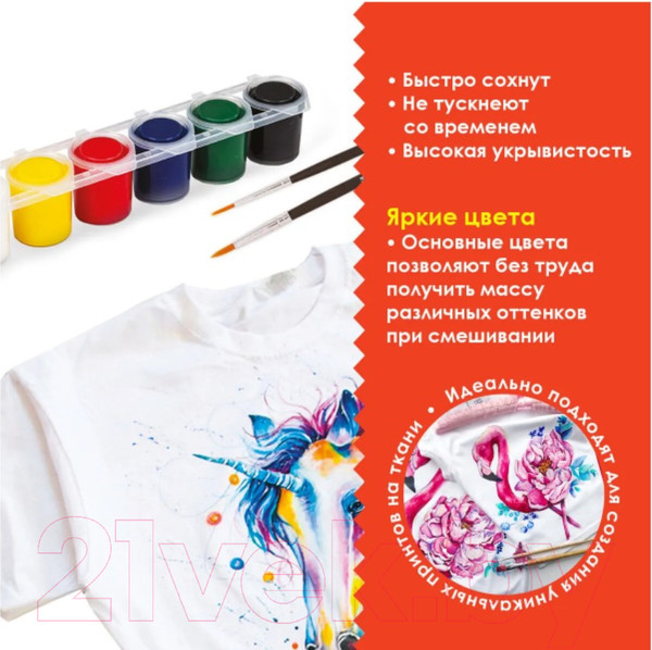 Изображение товара Акриловые краски Остров Сокровищ для ткани 191693 (6цв)