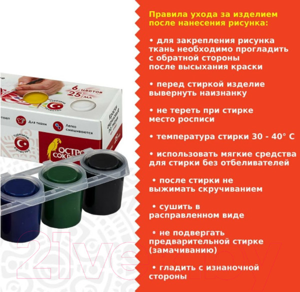 Изображение товара Акриловые краски Остров Сокровищ для ткани 191693 (6цв)