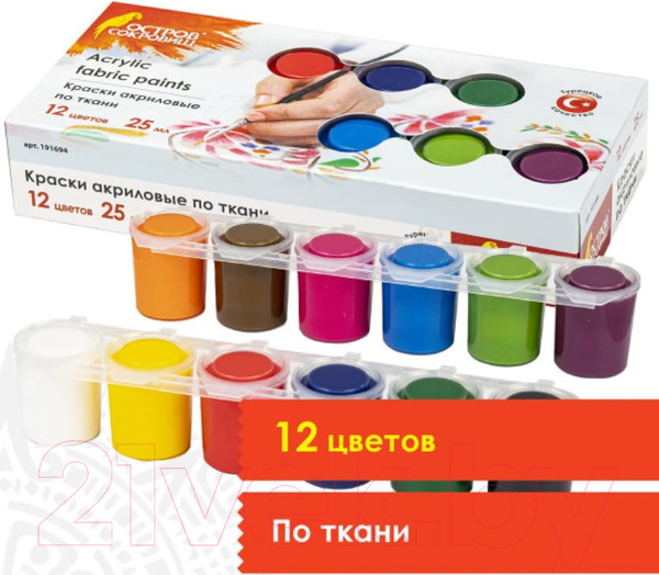 Изображение товара Акриловые краски Остров Сокровищ Для ткани / 191694 (12цв)