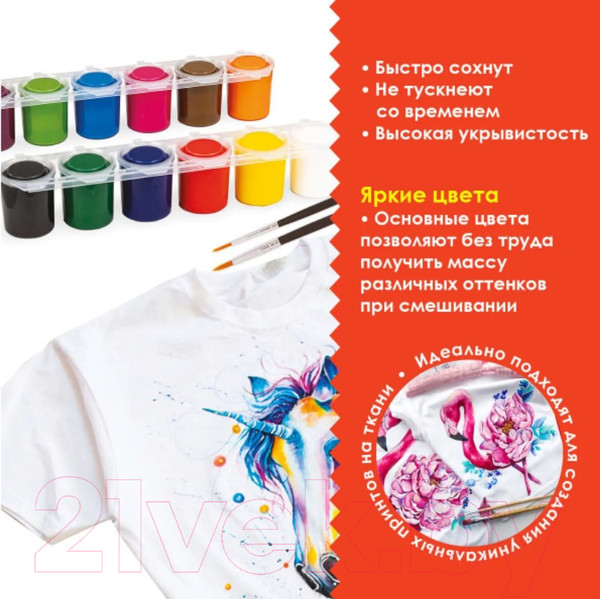 Изображение товара Акриловые краски Остров Сокровищ Для ткани / 191694 (12цв)