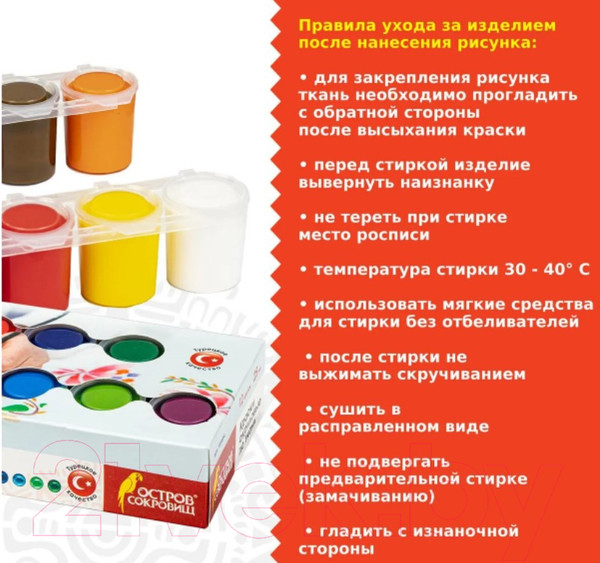 Изображение товара Акриловые краски Остров Сокровищ Для ткани / 191694 (12цв)