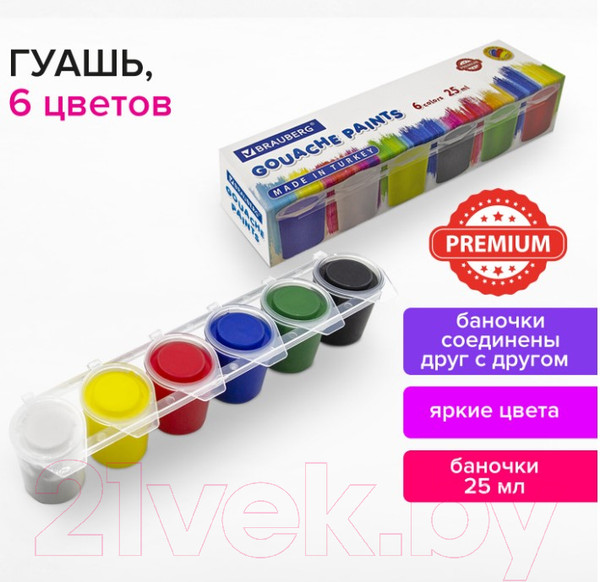 Изображение товара Гуашь Brauberg Premium / 191699 (6цв)