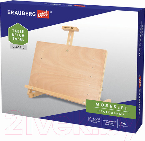 Изображение товара Мольберт Brauberg Art Classic / 191756 (бук)